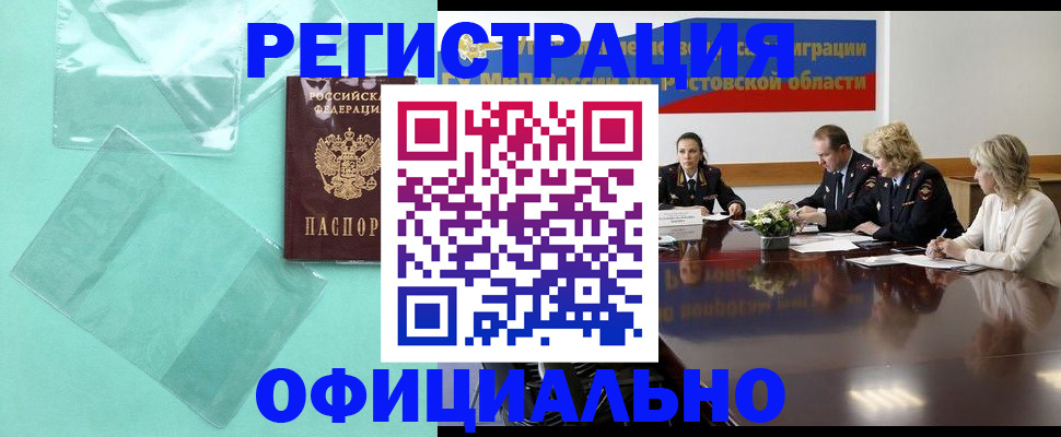 купить прописку в Первоуральске