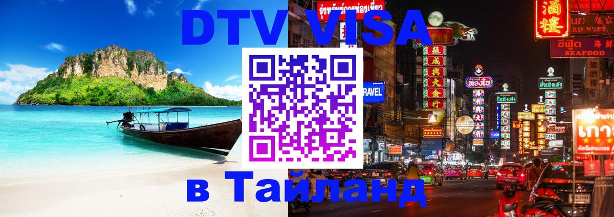 Оформление DTV визы под ключ: стоимость и тарифы, только загранпаспорт - 05.12.2025 